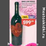 Магазин:Лента супермаркет,Скидка:Вино Love Rosso