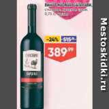 Лента супермаркет Акции - Вино Chochori
