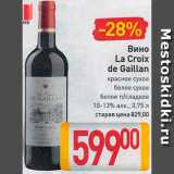 Магазин:Билла,Скидка:Вино La Croix