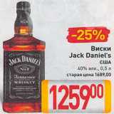 Магазин:Билла,Скидка:Виски Jack Daniels