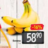 Магазин:Билла,Скидка:Бананы 