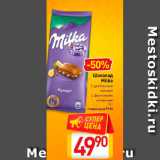 Магазин:Билла,Скидка:Шоколад 
Milka 
