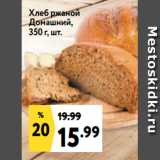 Магазин:Окей,Скидка:Хлеб ржаной
Домашний,
350 г, шт.