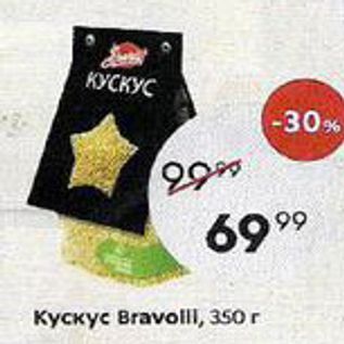 Акция - Кускус Bravolll, 350 r