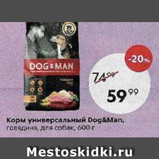 Акция - Корм универсальный Dog&Man
