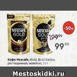 Акция - Кофе Nescafe