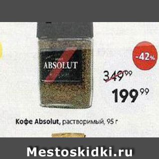 Акция - Кофе Absolut