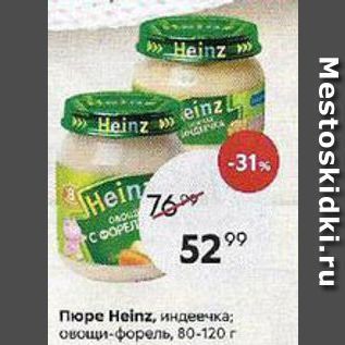 Акция - Пюре Heinz