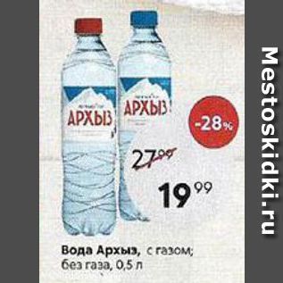 Акция - Вода Архыз