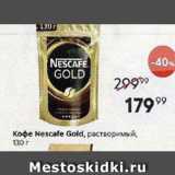Магазин:Пятёрочка,Скидка:Кофе Nescafe Gold