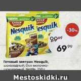 Магазин:Пятёрочка,Скидка:Готовый завтрак Nesquik