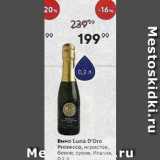 Магазин:Пятёрочка,Скидка:Вино Luna D`Oro Prosecco