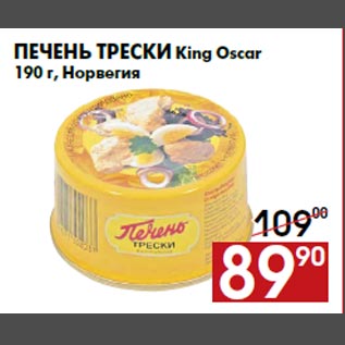 Акция - Печень трески King Oscar