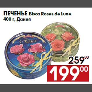 Акция - Печенье Bisca Roses de Luxe