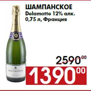 Акция - Шампанское Delamotte 12% алк.