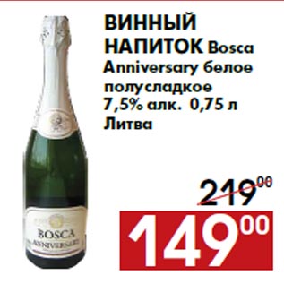 Акция - Винный напиток Bosca Anniversary белое полусладкое