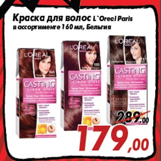 Акция - Краска для волос L`Oreal Paris