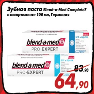 Акция - Зубная паста Blend-a-Med Complete7