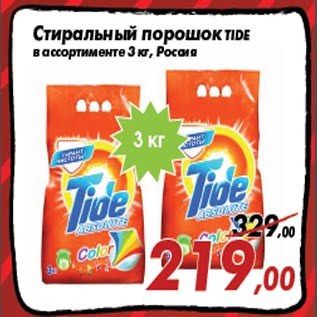 Акция - Стиральный порошок TIDE