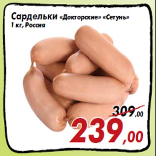 Акция - Сардельки «Докторские» «Сетунь»