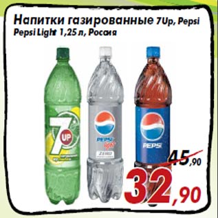 Акция - Напитки газированные 7Up, Pepsi Pepsi Light