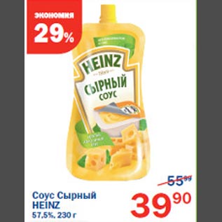 Акция - Соус Сырный Heinz