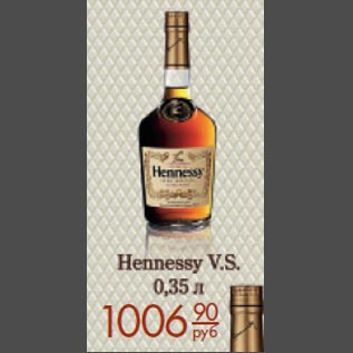 Акция - Hennessy VS