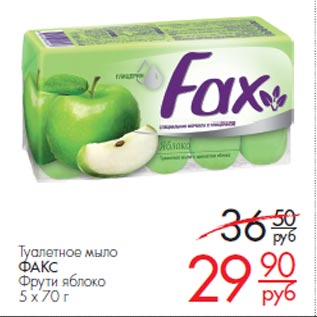 Акция - Туалетное мыло Факс Фрути яблоко