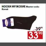 Магазин:Наш гипермаркет,Скидка:Носки мужские Master socks