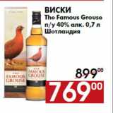 Виски
The Famous Grouse