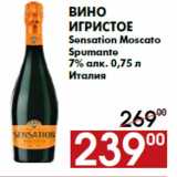 Магазин:Наш гипермаркет,Скидка:Вино
игристое
Sensation Moscato
Spumante