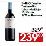 Магазин:Наш гипермаркет,Скидка:Вино Castillo
Tempranillo
Labastida Rioja