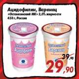 Магазин:Седьмой континент,Скидка:Ацидофилин, Варенец
«Останкинский МК» 2,5% жирности