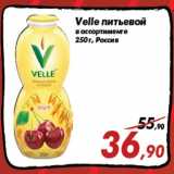 Магазин:Седьмой континент,Скидка:Velle питьевой