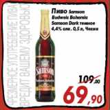 Магазин:Седьмой континент,Скидка:Пиво Samson
Budweis Bohemia
Samson Dark темное