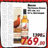 Магазин:Седьмой континент,Скидка:Виски
The Famous Grouse
40% алк. п/у