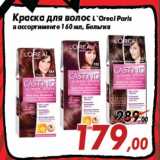 Магазин:Седьмой континент,Скидка:Краска для волос L`Oreal Paris