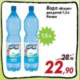 Магазин:Седьмой континент,Скидка:Вода «Агуша»