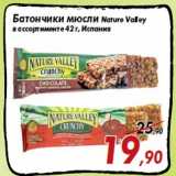 Магазин:Седьмой континент,Скидка:Батончики мюсли Nature Valley