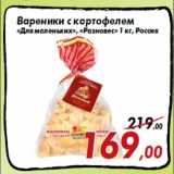 Магазин:Седьмой континент,Скидка:Вареники с картофелем