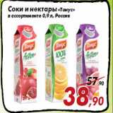 Магазин:Седьмой континент,Скидка:Соки и нектары «Тонус»