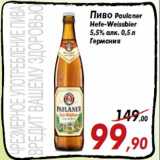 Магазин:Седьмой континент,Скидка:Пиво Paulaner
Hefe-Weissbier