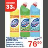 Магазин:Перекрёсток,Скидка:Чистящее средство Domestos