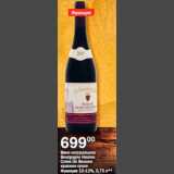 Магазин:Перекрёсток,Скидка:вино Bourgogne Hautes Cotes De Bueaune
