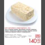 Магазин:Магнит гипермаркет,Скидка:Торт «Наполеон» сливочный вкус, 750 г