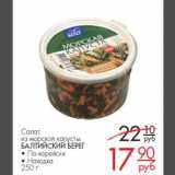 Магазин:Магнит гипермаркет,Скидка:Салат из морской капусты Балтийский берег