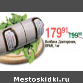Акция - КОЛБАСА ДОКТОРСКАЯ SPAR