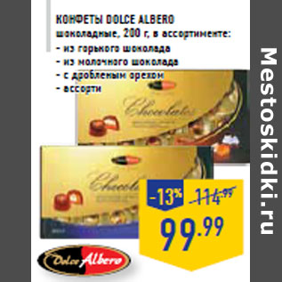 Акция - Конфеты DOLCE ALBERO
