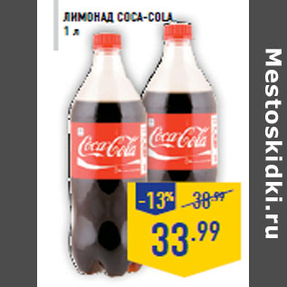 Акция - Лимонад COCA-COLA,