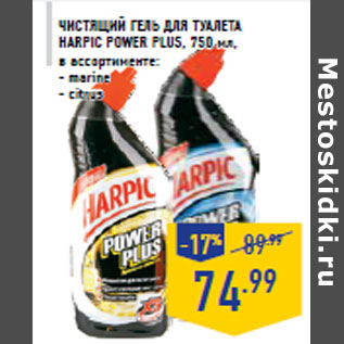 Акция - Чистящий гель для туалета harpic power plus ,